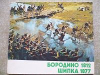 Napoleons invasie in Rusland 1812 Borodin
