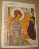 Moscow School of icon- painting; V.N.