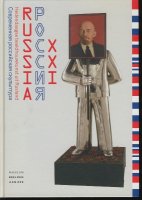Russia XXI; hedendaagse beeldhouwkunst uit Rusland;
