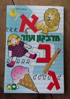 Creatief blok hebreeuws alfabe, (nieuw), buki